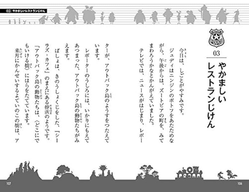 Amazon.co.jp: ジュディとニックのズートピア警察署事件簿 盗